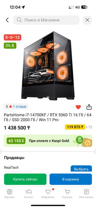 Новый игровой компьютер.