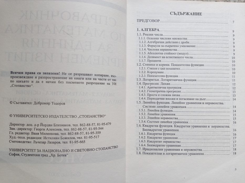Помагало за самоподготовка за кандидат студенти