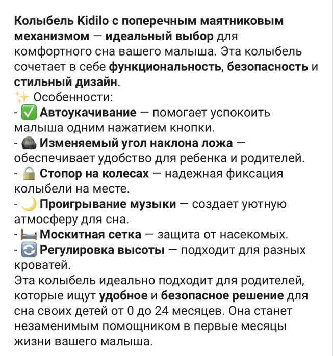 Срочно продается Электролюлька Kidilo