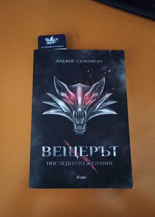 Вещерът  Трилогията