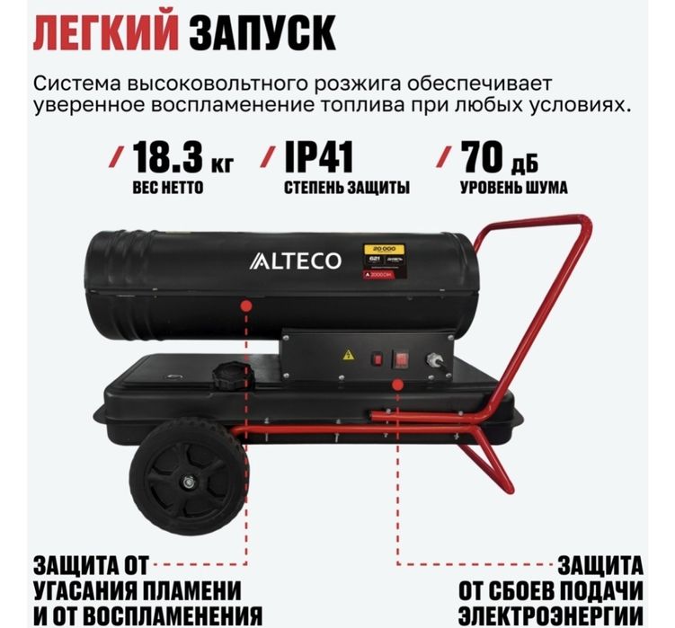 Дизельная пушка алтеко