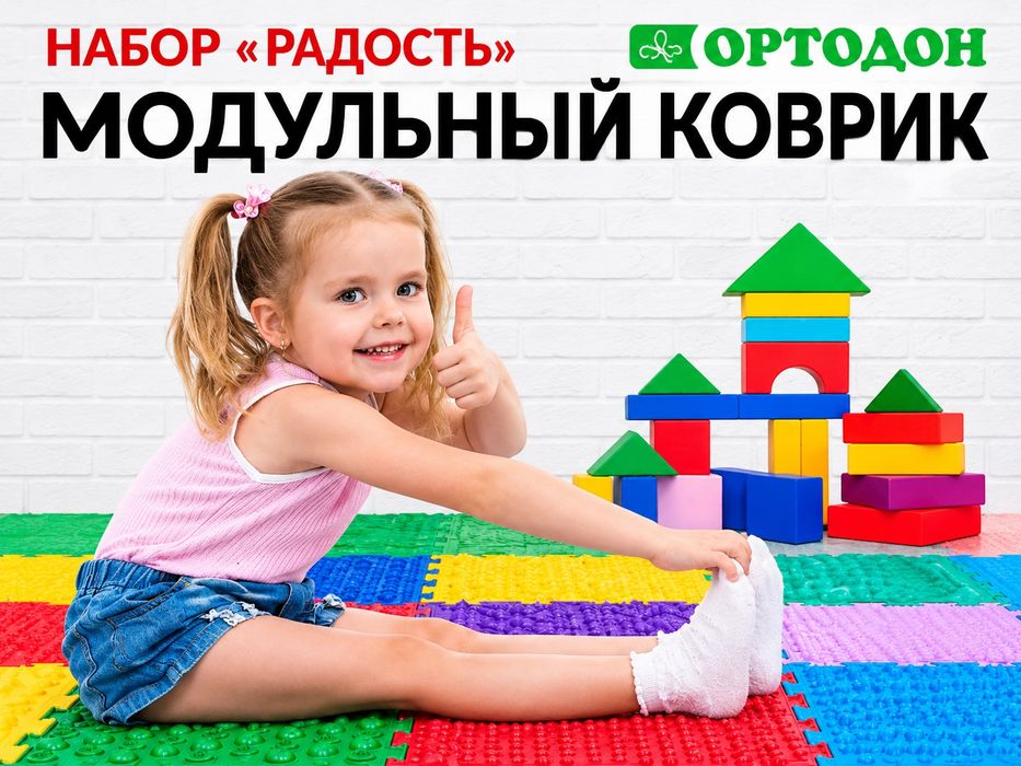 Продам ортоковрики