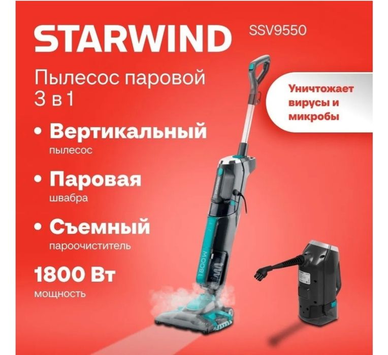 Продам моющий, паровой пылесос