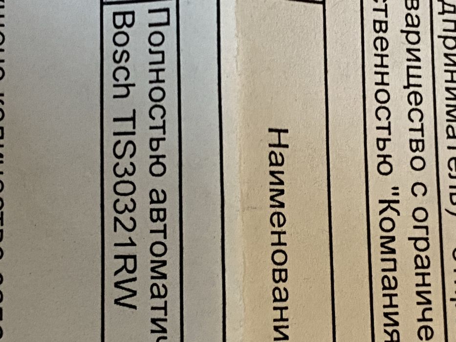 Кофемашина Bosch