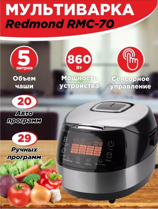 Продам Мультиварку  REDMOND RMC-70