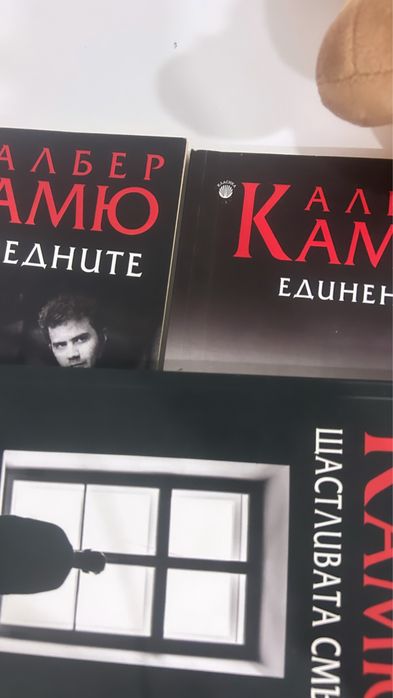Албер Камю книги