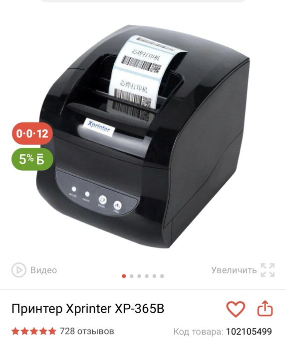 Принтеры для чека