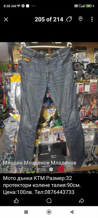 Мото дънки, нови