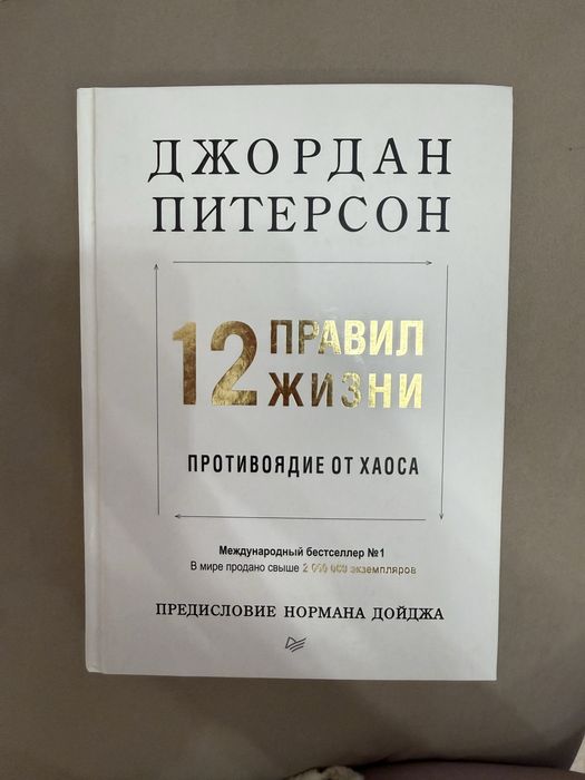 Книга Ошо. Книга Джордан Питерсон