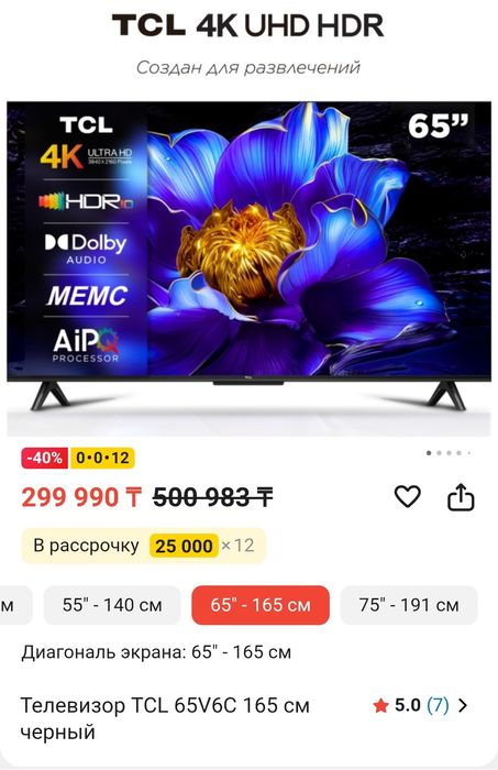 Продам TCL 65 дюймов на андройде