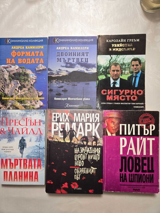 Книги криминални, трилъри
