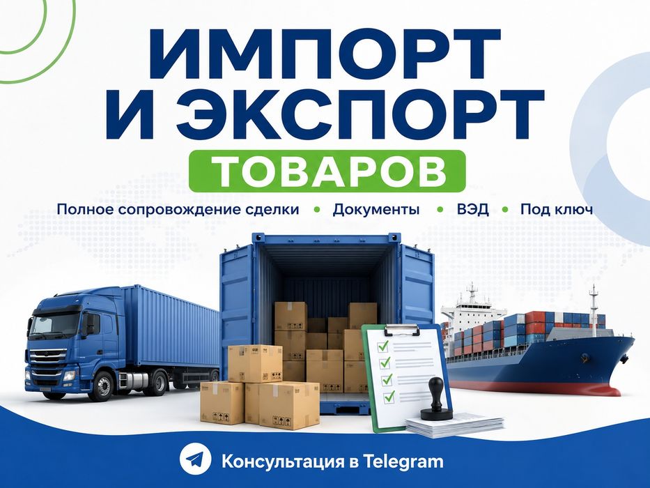 Сопровождение международных поставок под ключ
Помогаем бизнесу органи