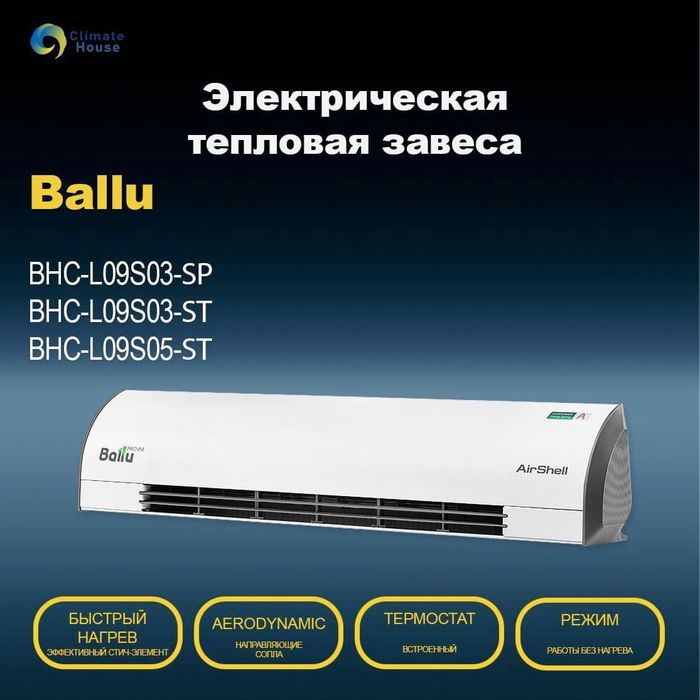 Ballu  BHC-L9S03-SP тепловая завеса.: 210 у.е. - Другое Ташкент на Olx