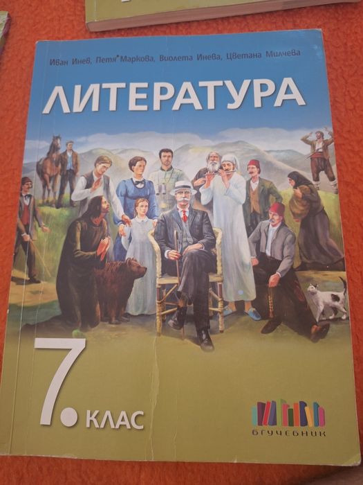 Учебници по български език и литература  за 6 и 7 клас