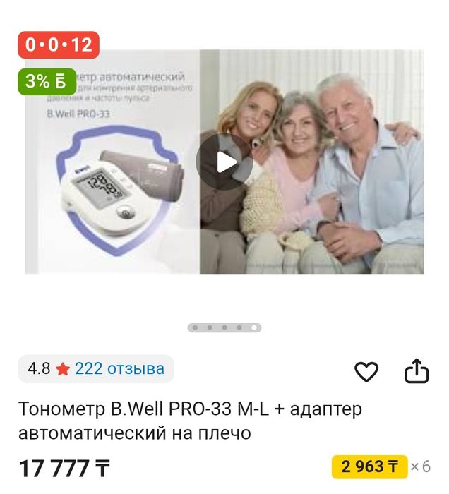 Тонометр автоматический