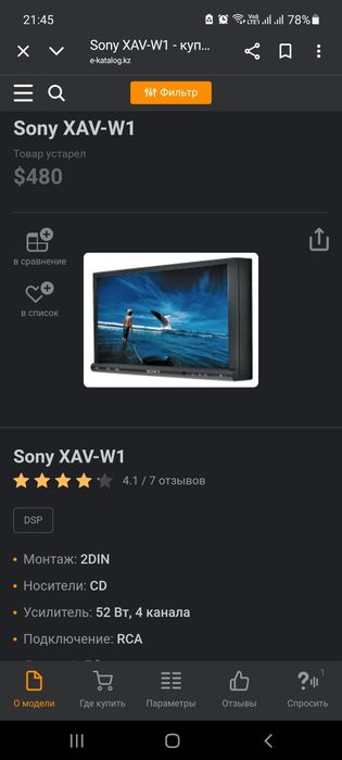 Продам автомагнитоллу Sony Xav-W1