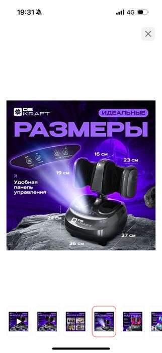 Массажер для ног