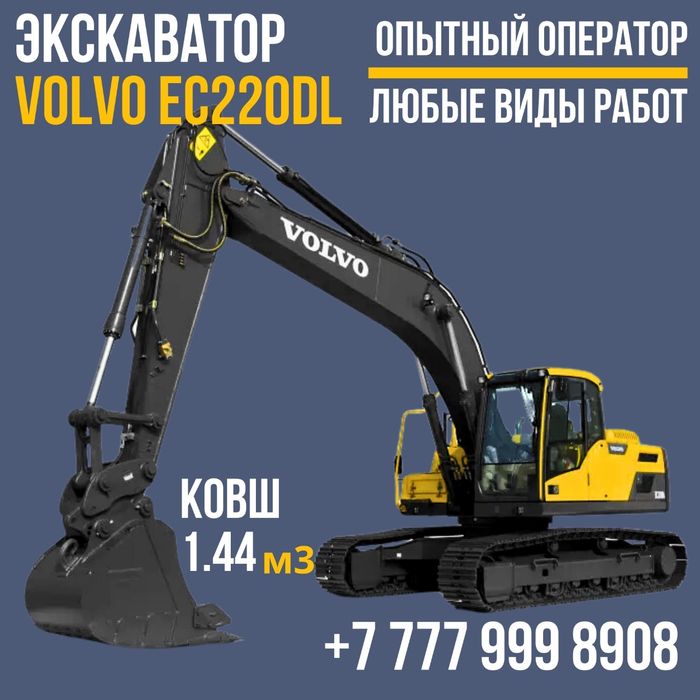Экскаватор Volvo
