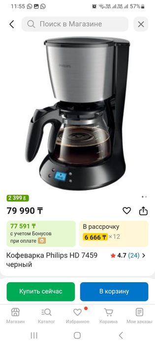 Кофеварка Phillips HD 7459