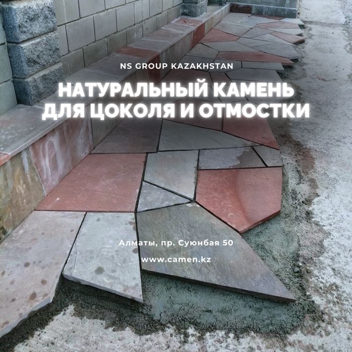 Камень для Цоколя и Отмостки