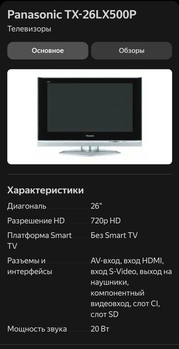 Телевизор Panasonic