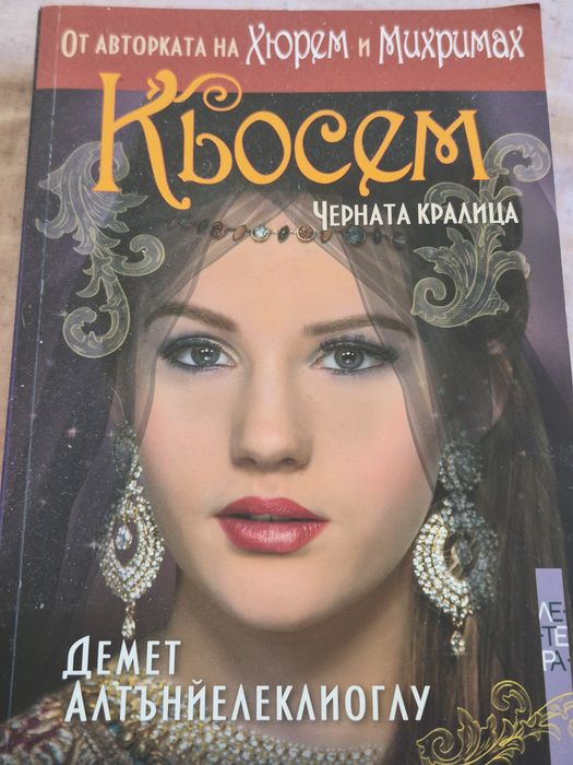 Книга Кьосем султан