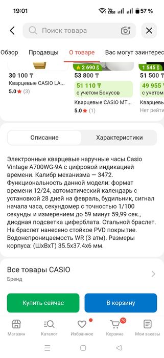 Часы Casio G-Snock.