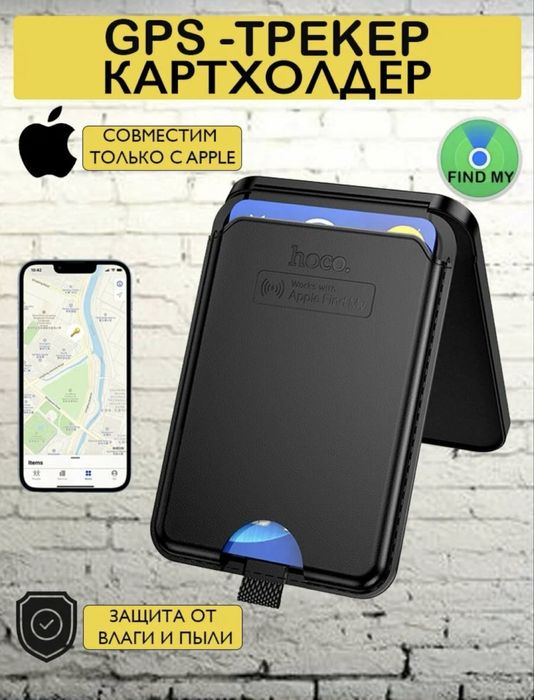 Картхолдер с GPS трекером Hoco E91| AirTag GPS. Доставка есть!