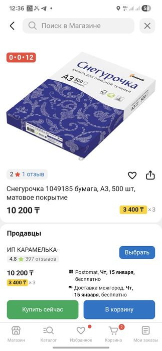 Бумага А3, СНЕГУРОЧКА 80г/м²