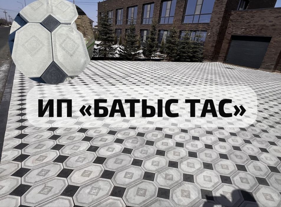 Брусчатка, Тротуарная плитка