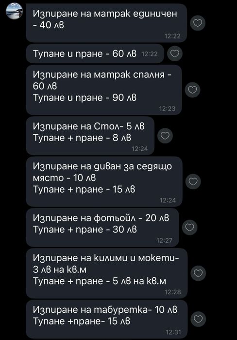 Пране на мека мебел