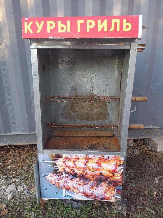 Гриль, чикен, фри!