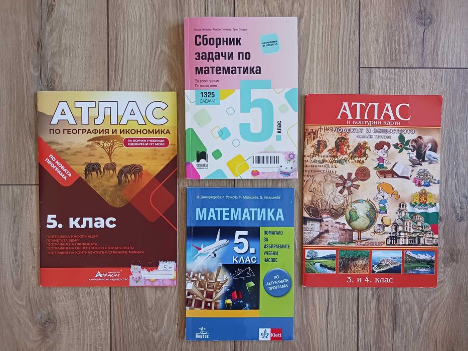 Сборник по математика, помагало, Атлас, учебна тетрадка
