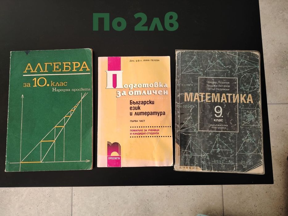 Стари учебници и помагала