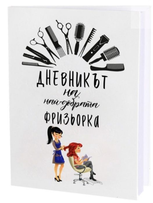 Дневници тематични