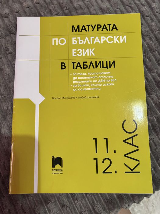 Учебници 12 клас