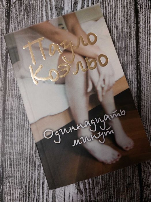 Продам книги Пауло Коэльо