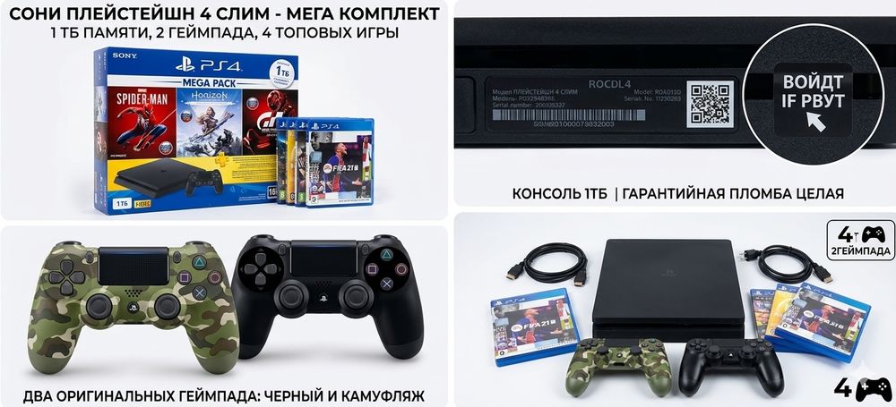 PlayStation 4 Slim 1TB + 2 геймпада + Топовые игры (Mega Pack)