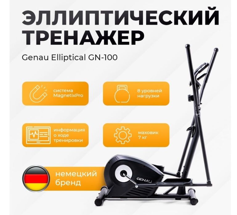 эллиптический тренажер