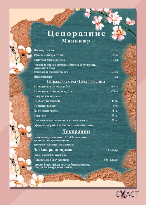 Ценоразписи за Barber Shop Фризьори, Маникюристи, Козметици,