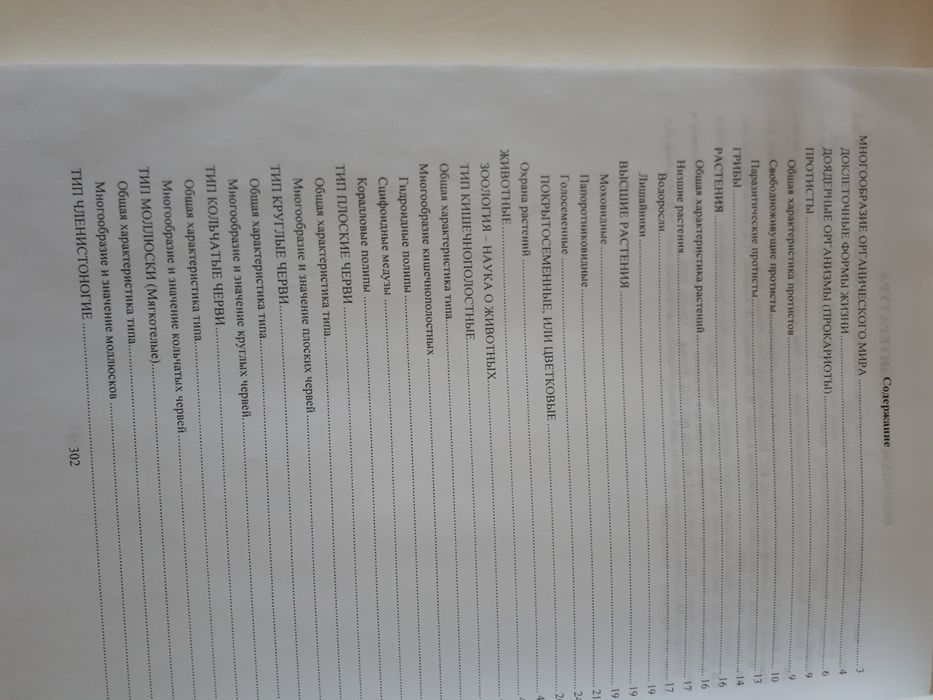 Книга Биология для поступающих