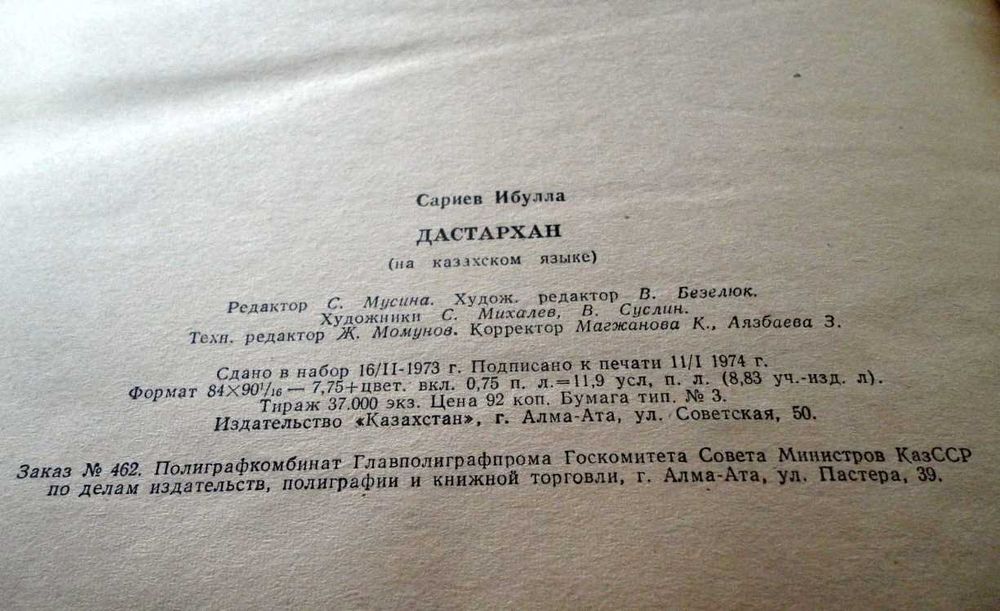 С. Ибулла Дастархан