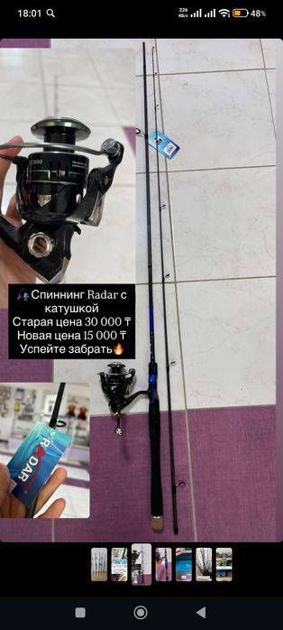 Спиннинг с катушкой