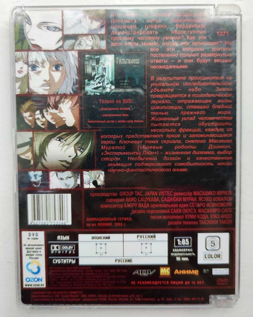 Лицензионное аниме на DVD ГильгамешGilgamesh: Whose Side Are You On?: 5  000 тг. - CD / DVD / пластинки / кассеты Алматы на Olx