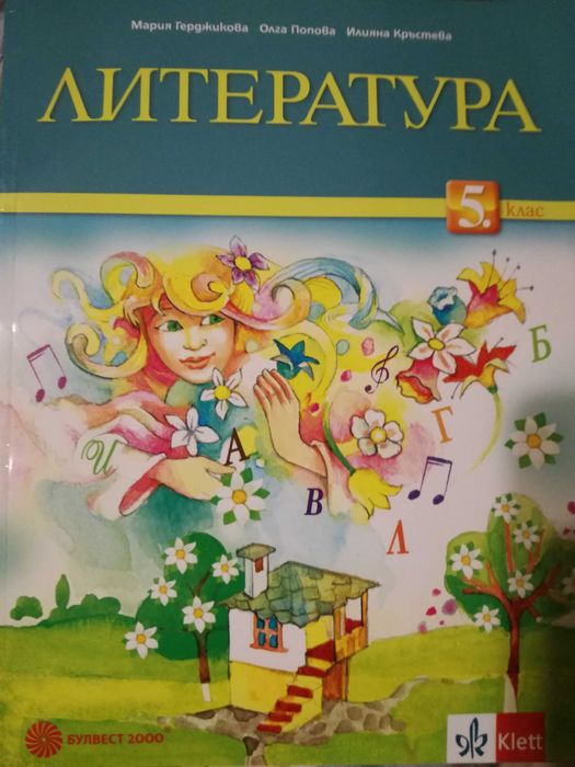 Учебници за 5-и 6-и клас