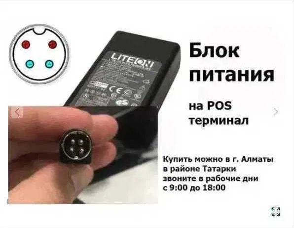 Блок питания - зарядник, зарядка