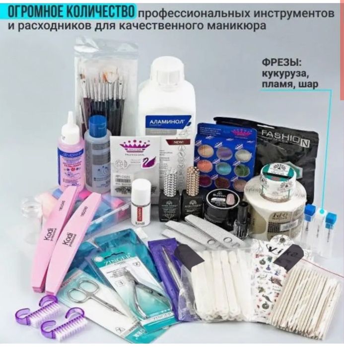 набор маникюр  сатылады