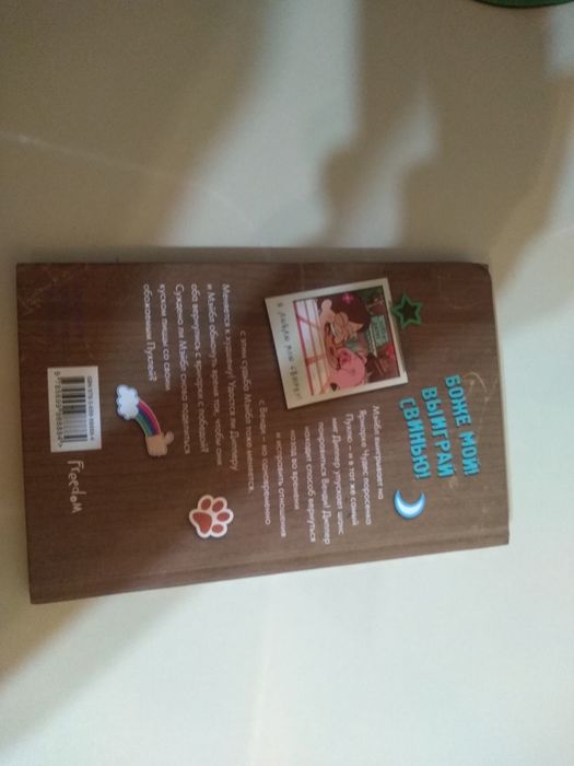 Графити фолз 2 книге