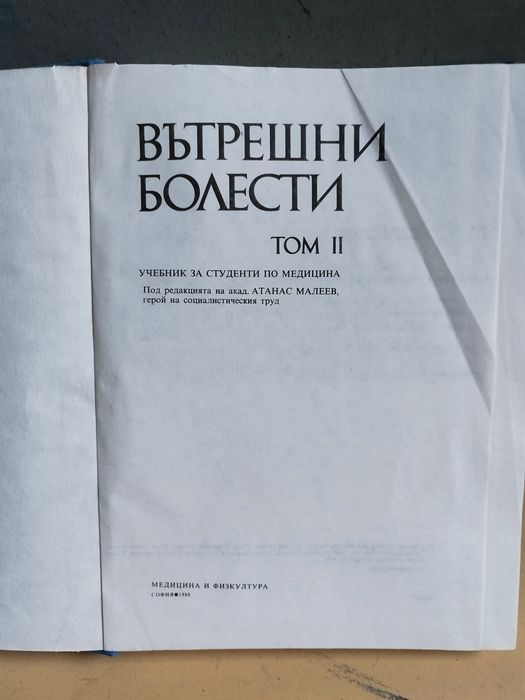 Учебник по медицина