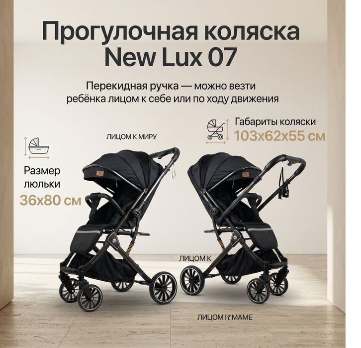 Срочно!!! Продаётся прогулочная коляска New Lux 07